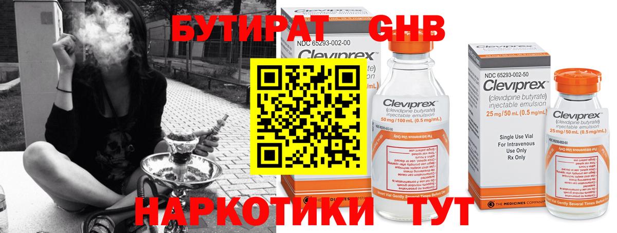 Железногорск  БУТИРАТ 99%  Вход с VPN 