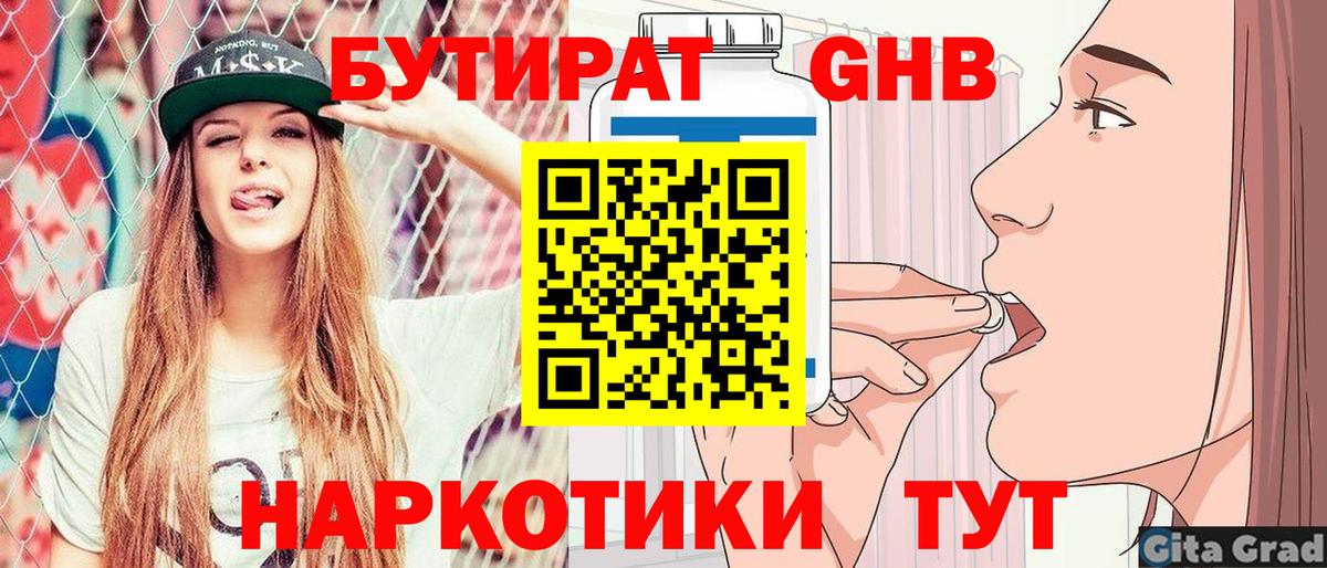 Бутират BDO Железногорск