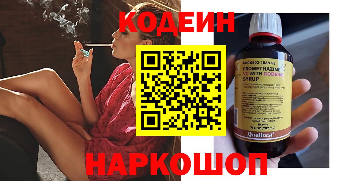 Кодеиновый сироп Lean напиток Lean (лин)  Codein напиток Lean (лин)  Железногорск  Вход с VPN 