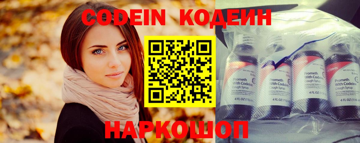 Кодеиновый сироп Lean напиток Lean (лин) Железногорск