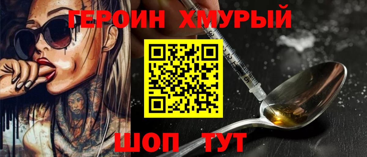 ГЕРОИН афганец Железногорск