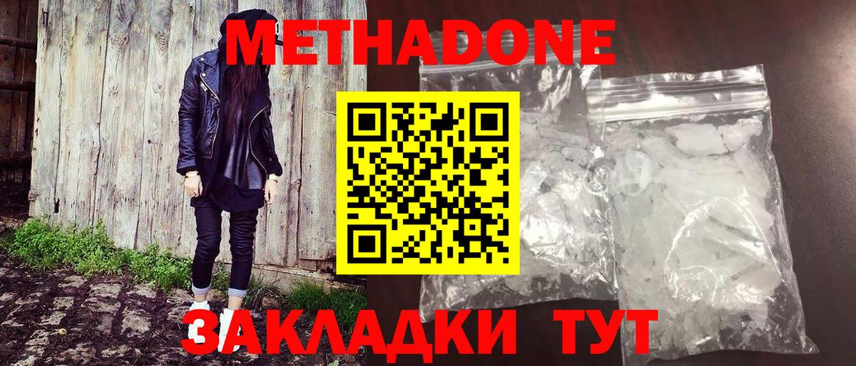 Метадон белоснежный  Вход с VPN  Железногорск  МЕТАДОН белоснежный 